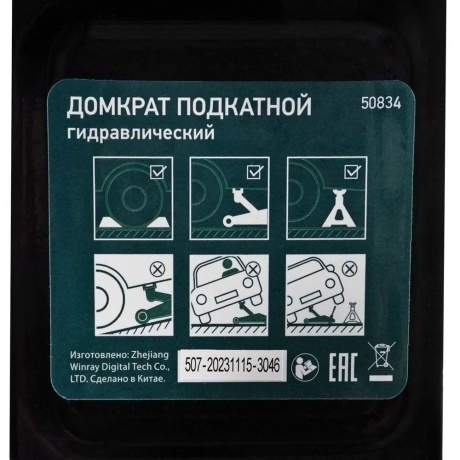 Домкрат гидравлический подкатной, 2 т, 135-320 мм Сибртех - фото 7