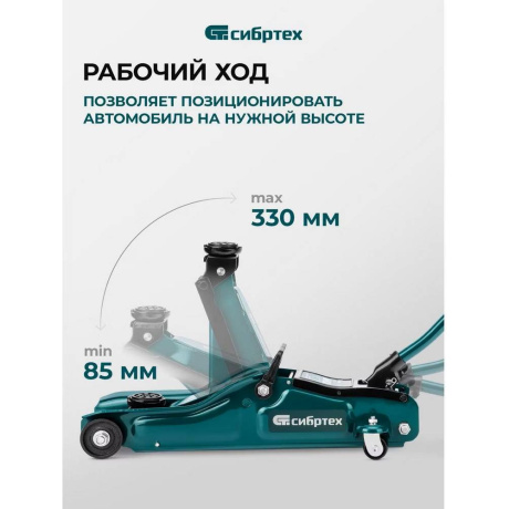 Домкрат гидравлический подкатной, 2 т, 85-330 мм, низкий подхват Сибртех (50830) - фото 7