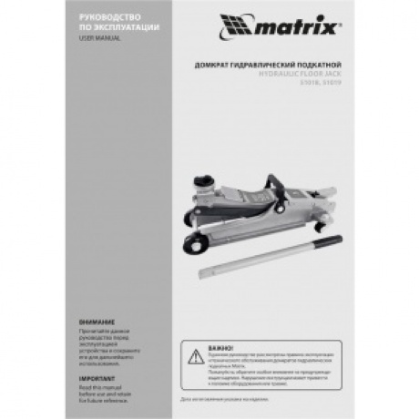 Домкрат гидравлический подкатной, 2 т, Low Profile, 85-330 мм Matrix - фото 15