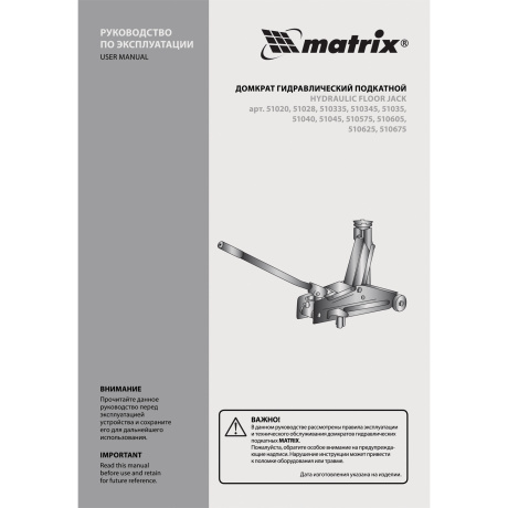 Домкрат гидравлический подкатной, 3 т, h подъема 150-530 мм Matrix (51040) - фото 21