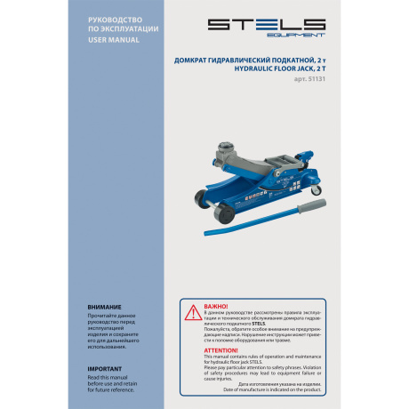 Домкрат гидравлический подкатной, поворотная рукоятка, 2т LOW PROFILE, 100-350 мм Stels (51131) - фото 19