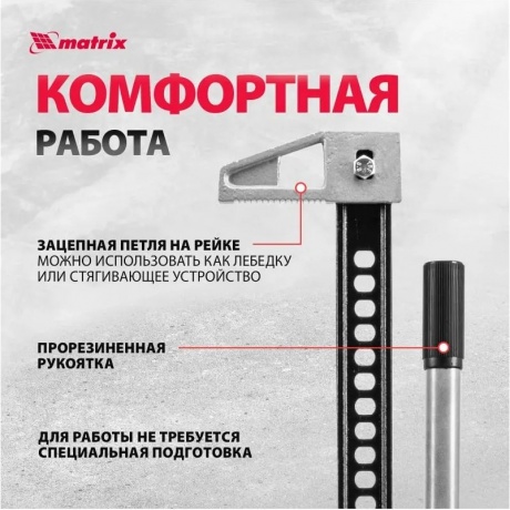Домкрат реечный, 3 т, h подъема 115-1315 мм, High Jack Matrix - фото 15