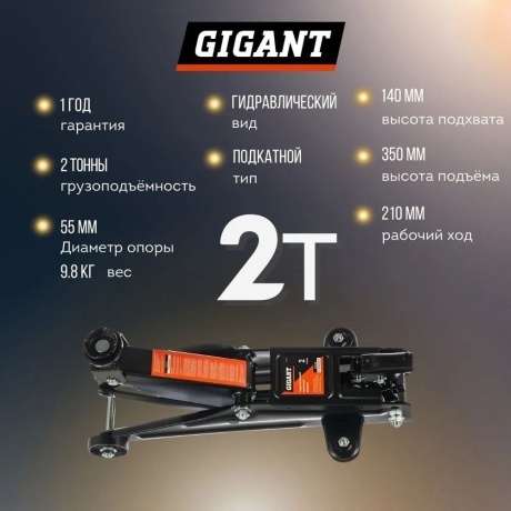 Gigant Гидравлический подкатной домкрат 2Т HTJ-2G - фото 7