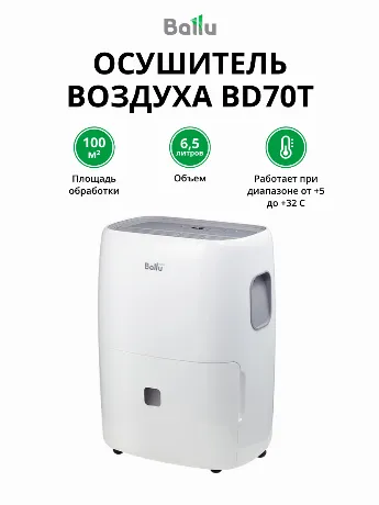 Осушитель воздуха BALLU BD70T