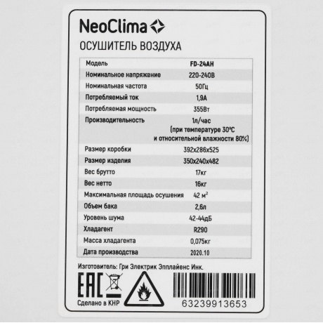 Осушитель воздуха Neoclima FD-24AH - фото 7