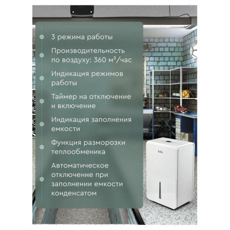 Осушитель воздуха Ballu BD50T - фото 11