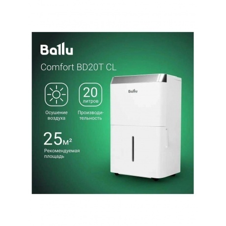 Осушитель воздуха Ballu Comfort BD20T CL - фото 12