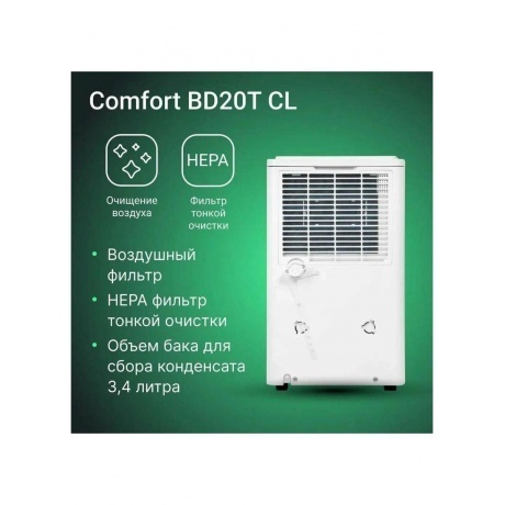 Осушитель воздуха Ballu Comfort BD20T CL - фото 15