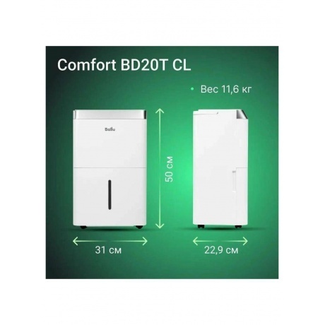 Осушитель воздуха Ballu Comfort BD20T CL - фото 17