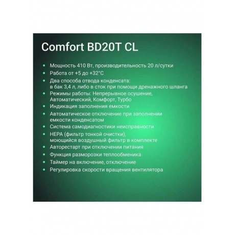 Осушитель воздуха Ballu Comfort BD20T CL - фото 18