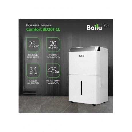 Осушитель воздуха Ballu Comfort BD20T CL - фото 20