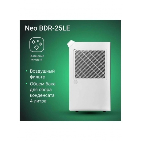 Осушитель воздуха Ballu Neo BDR-25LE - фото 16