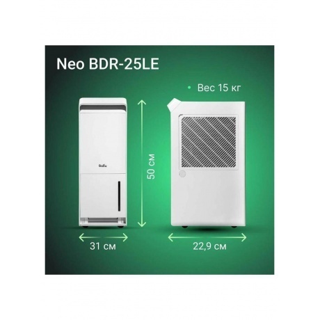Осушитель воздуха Ballu Neo BDR-25LE - фото 18