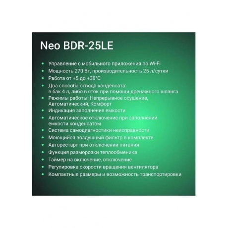 Осушитель воздуха Ballu Neo BDR-25LE - фото 19
