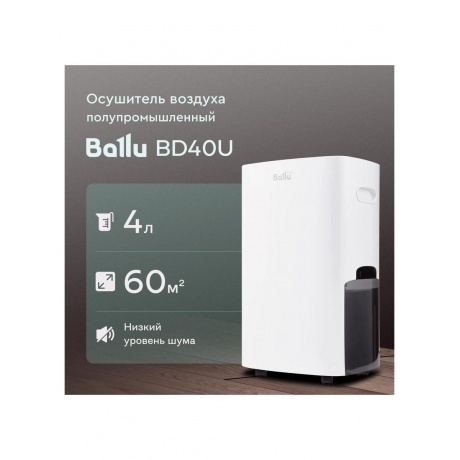 Осушитель воздуха Ballu BD40U - фото 14
