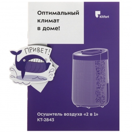 Осушитель воздуха 2 в 1 Kitfort КТ-2843 - фото 11