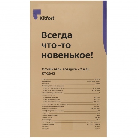 Осушитель воздуха 2 в 1 Kitfort КТ-2843 - фото 12