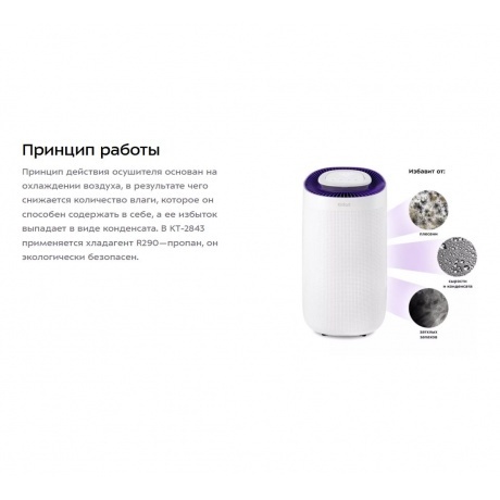 Осушитель воздуха 2 в 1 Kitfort КТ-2843 - фото 26