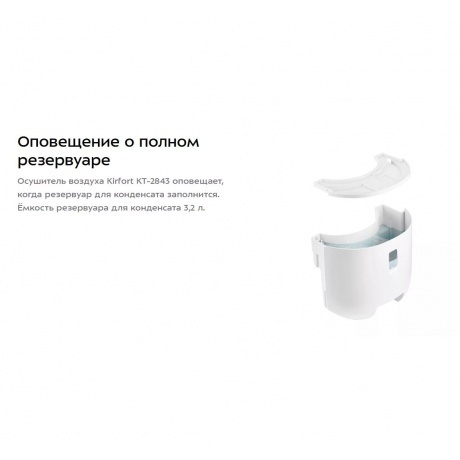 Осушитель воздуха 2 в 1 Kitfort КТ-2843 - фото 30