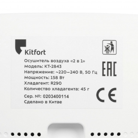 Осушитель воздуха 2 в 1 Kitfort КТ-2843 - фото 6