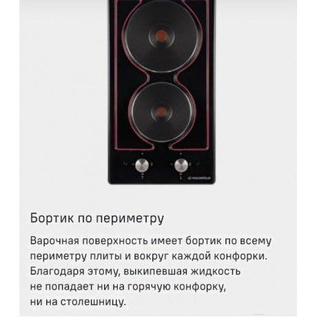 Электрическая варочная панель Maunfeld EEHE.32.4W - фото 18