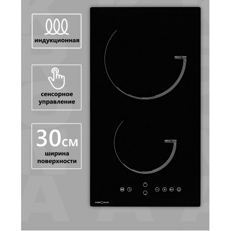 Индукционная варочная поверхность Krona Vento 30 черный - фото 11