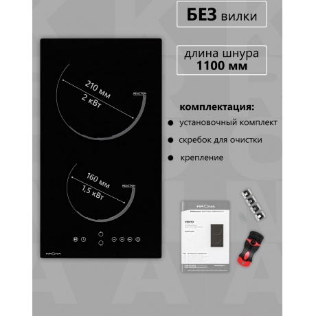 Индукционная варочная поверхность Krona Vento 30 черный - фото 14