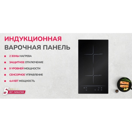 Индукционная варочная панель Simfer H30I72S002, 30 см - фото 11