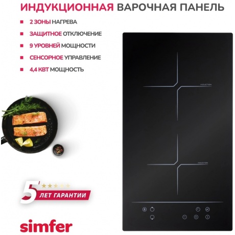 Индукционная варочная панель Simfer H30I72S002, 30 см - фото 12