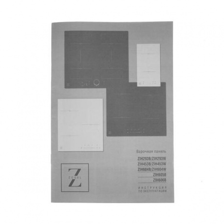 Варочная поверхность индукционная Zugel ZIH293B, 30 см - фото 6