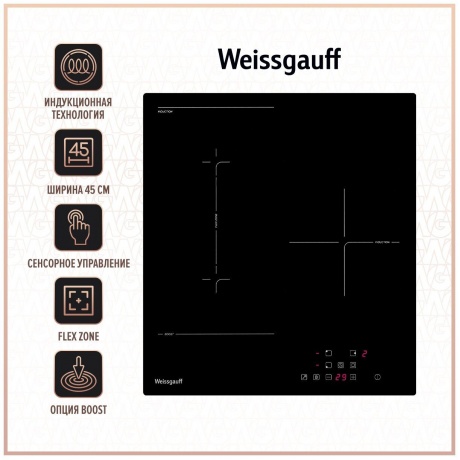 Индукционная варочная поверхность Weissgauff HI 430 BFZ черный - фото 9