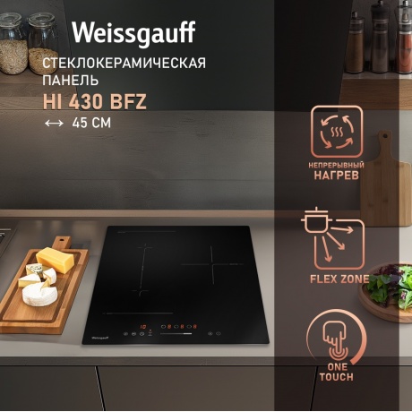 Индукционная варочная панель Weissgauff HI 430 BFZ черная - фото 6