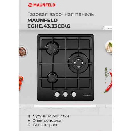 Газовая варочная панель Maunfeld EGHE.43.33CW/G белая - фото 20