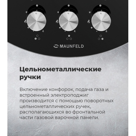 Газовая варочная панель Maunfeld EGHG.43.23CB/G черная - фото 15