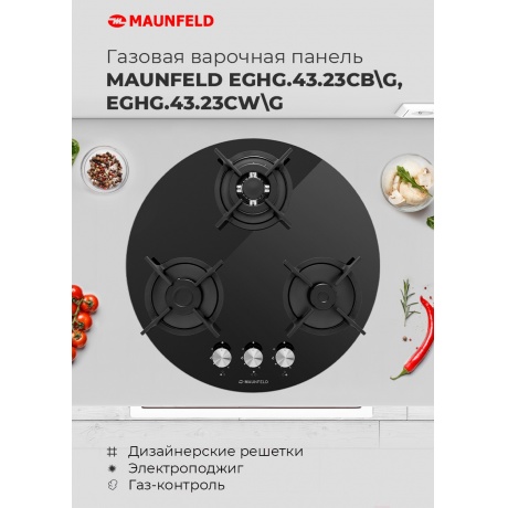Газовая варочная панель Maunfeld EGHG.43.23CB/G черная - фото 6
