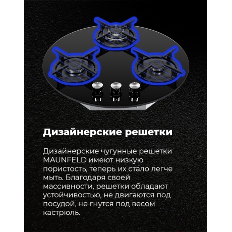 Газовая варочная панель Maunfeld EGHG.43.23CB/G черная - фото 10