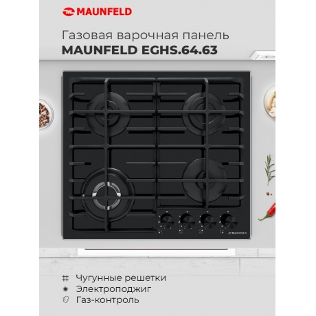 Газовая варочная панель Maunfeld EGHG.64.63CB2/G черная - фото 5