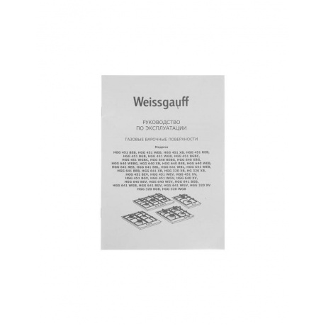 Газовая варочная поверхность Weissgauff HGG 451 WEB белый - фото 10