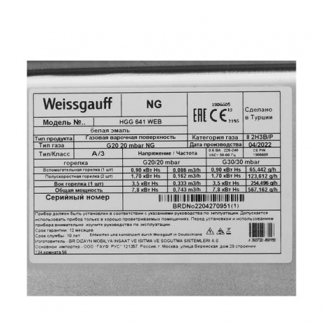 Газовая варочная поверхность Weissgauff HGG 641 WEB белый - фото 8