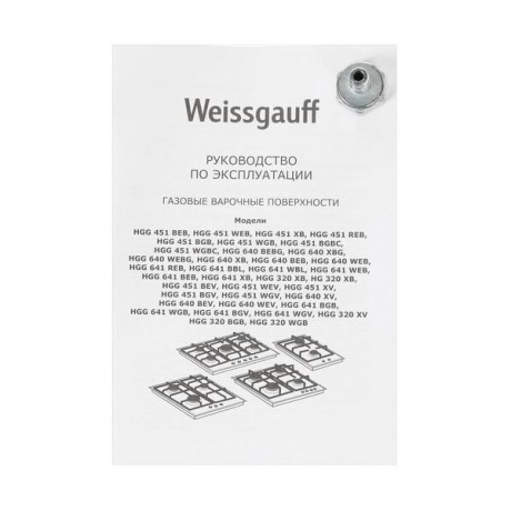 Газовая варочная поверхность Weissgauff HGG 641 WEB белый - фото 9