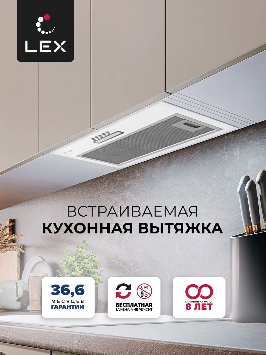 Вытяжка Lex GS BLOC LIGHT 600 WHITE встраиваемая - фото 17
