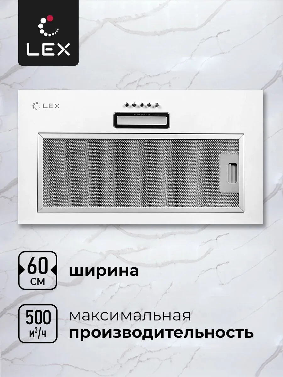 Вытяжка Lex GS BLOC LIGHT 600 WHITE встраиваемая - фото 19