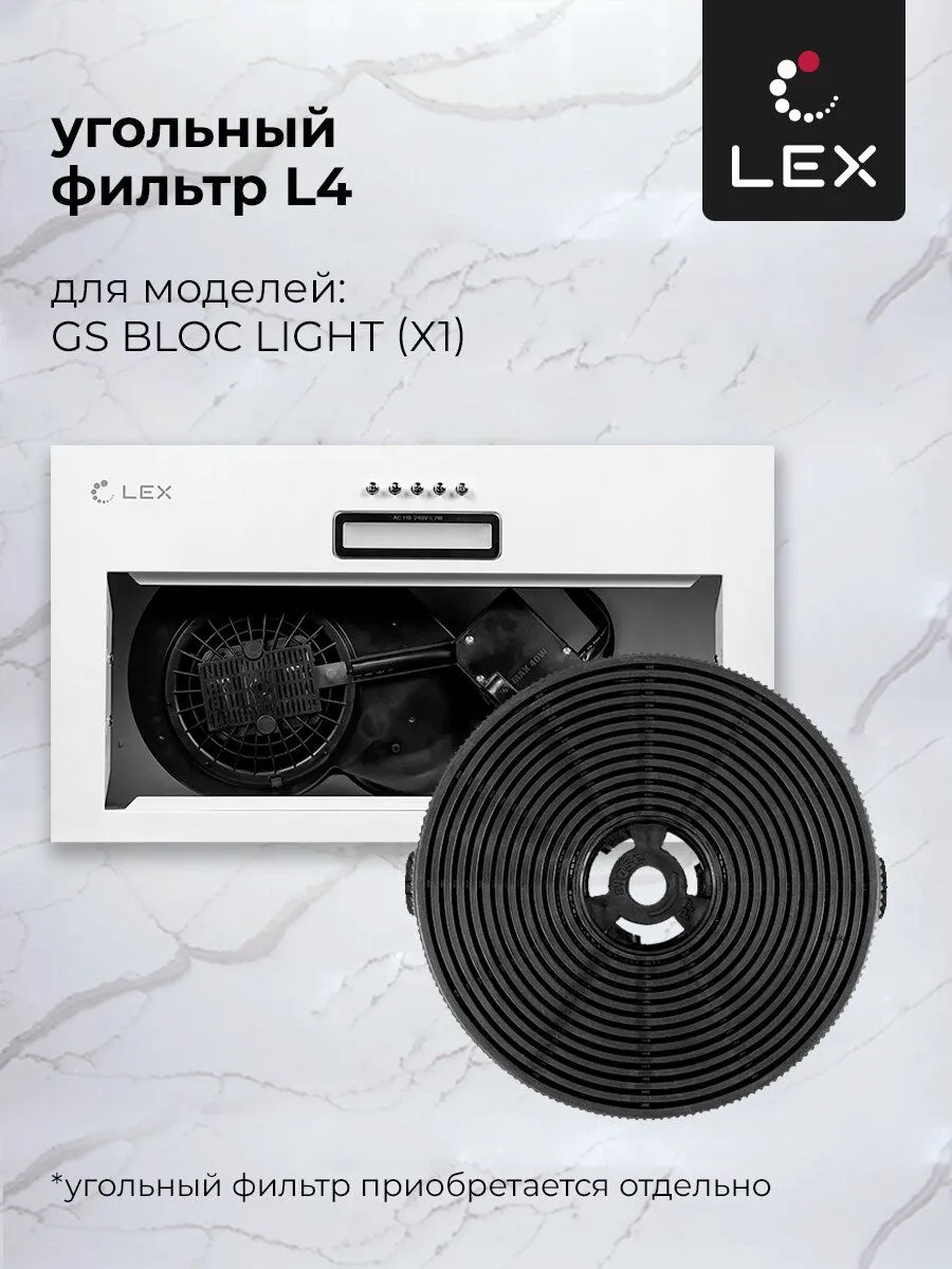 Вытяжка Lex GS BLOC LIGHT 600 WHITE встраиваемая - фото 20