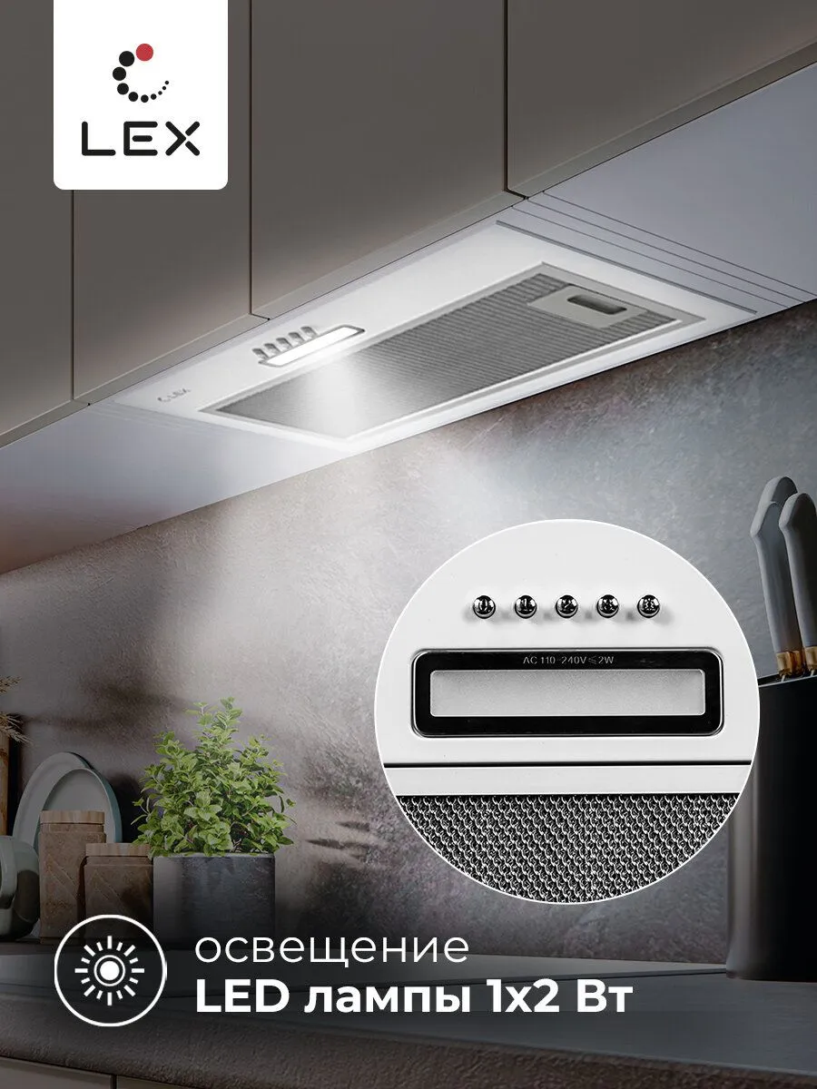 Вытяжка Lex GS BLOC LIGHT 600 WHITE встраиваемая - фото 22