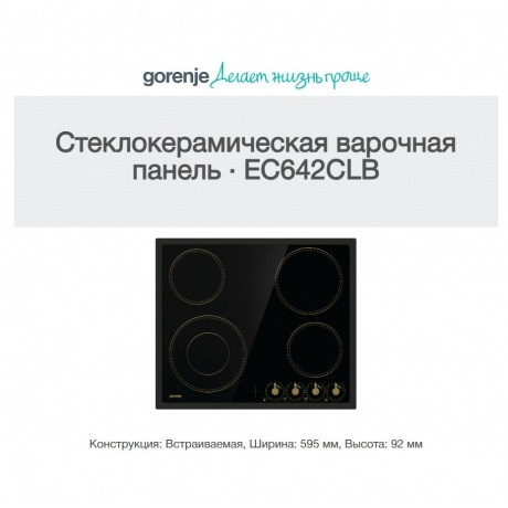 Варочная поверхность Gorenje EC642CLB Black - фото 13