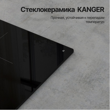 Встраиваемая варочная панель Kuppersberg ICI 606 - фото 8