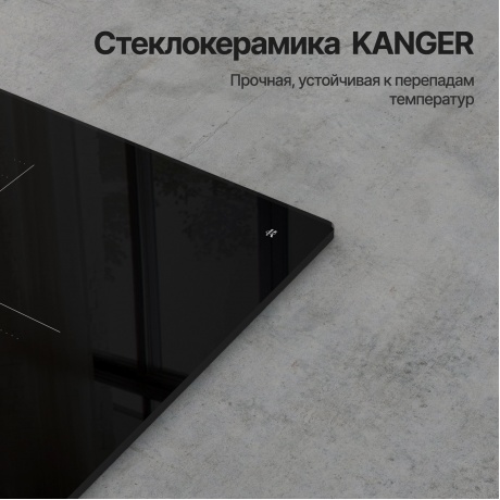 Встраиваемая варочная панель Kuppersberg ICI 604 - фото 8