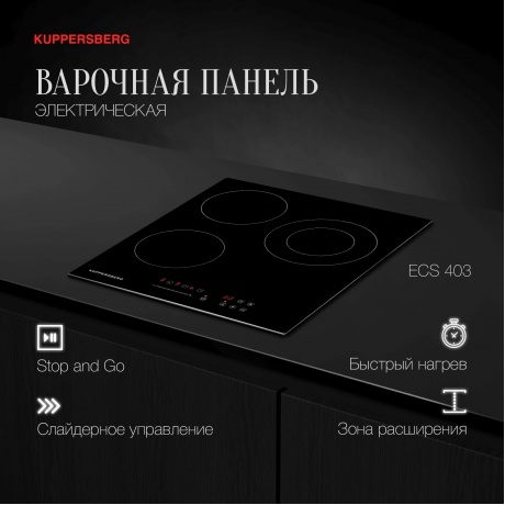 Электрическая варочная панель Kuppersberg ECS 403 - фото 4