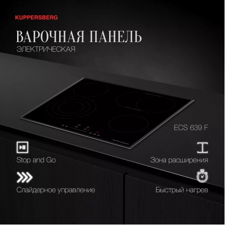Электрическая варочная панель Kuppersberg ECS 639 F - фото 7