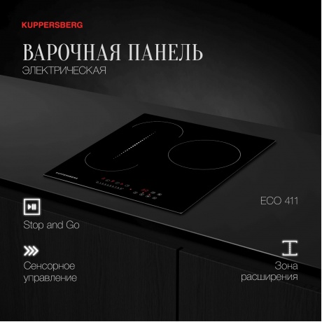 Встраиваемая варочная панель Kuppersberg ECO 411 - фото 4